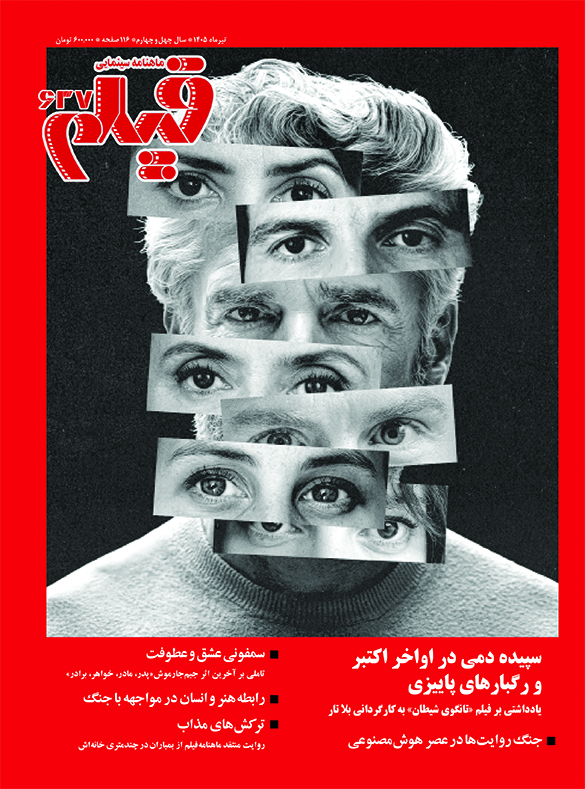 پوستر فیلم کریسمس تلخ به نویسندگی و کارگردانی پدرو آلمودوار